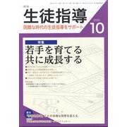 月刊 生徒指導 2022年 10月号 [雑誌]