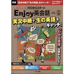 新ゼロからスタート Enjoy英会話 2022年 10月号 [雑誌]