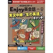 新ゼロからスタート Enjoy英会話 2022年 10月号 [雑誌]