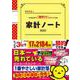 細野真宏のつけるだけで「節約力」がアップする家計ノート2023 [ムックその他]