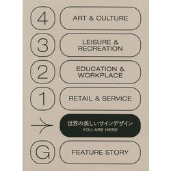 世界の美しいサインデザイン 世界の美しいサインデザイン | ヴィクショナリー, 大久保 ゆう |本