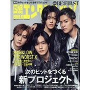 日経エンタテインメント ！ 2022年 10月号 [雑誌]