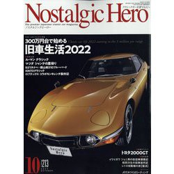 Nostalgic Hero （ノスタルジック ヒーロー） 2022年 10月号 [雑誌]