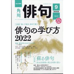 俳句 2022年 09月号 [雑誌]