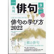 俳句 2022年 09月号 [雑誌]