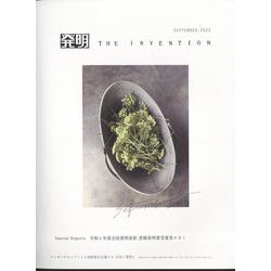 THE INVENTION （ザインベンション） 発明 2022年 09月号 [雑誌]