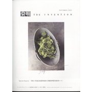 THE INVENTION （ザインベンション） 発明 2022年 09月号 [雑誌]