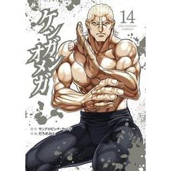 ケンガンオメガ<１４>(裏少年サンデーコミックス) [コミック]