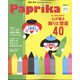 Paprica（パプリカ） 2022年 10月号 [雑誌]