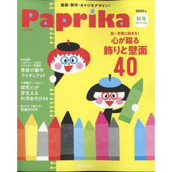 Paprica（パプリカ） 2022年 10月号 [雑誌]