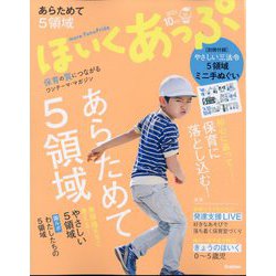 ほいくあっぷ 2022年 10月号 [雑誌]