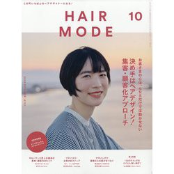 HAIR MODE （ヘアモード） 2022年 10月号 [雑誌]