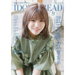 IDOL AND READ 032 [単行本]