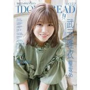 IDOL AND READ 032 [単行本]
