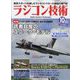 ラジコン技術 2022年 10月号 [雑誌]