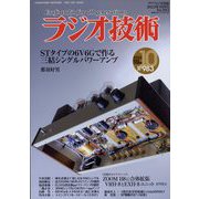ラジオ技術 2022年 10月号 [雑誌]