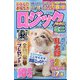 ミニロジックパラダイス 2022年 10月号 [雑誌]