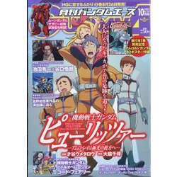 GUNDAM A （ガンダムエース） 2022年 10月号 [雑誌]
