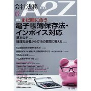 会社法務A2Z （エートゥーゼット） 2022年 09月号 [雑誌]