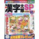 漢字太郎SP（スペシャル） 2022年 10月号 [雑誌]