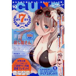 月刊コミックキューン 2022年 10月号 [雑誌]
