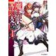 魔王使いの最強支配 1 [コミック]
