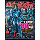 ホビージャパン ヴィンテージ Vol.8 [ムックその他]