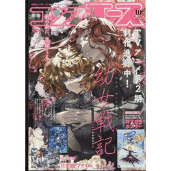 コンプエース 2022年 10月号 [雑誌]
