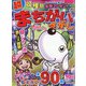 超（スーパー）まちがいさがし 2022年 10月号 [雑誌]