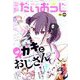 コミック電撃だいおうじ 2022年 10月号 [雑誌]