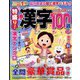 特盛り！漢字 2022年 10月号 [雑誌]