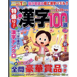 特盛り！漢字 2022年 10月号 [雑誌]