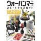 ウォーハンマースタートアップガイド HOW TO BUILD WARHAMMER [ムックその他]