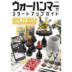 ウォーハンマースタートアップガイド HOW TO BUILD WARHAMMER [ムックその他]