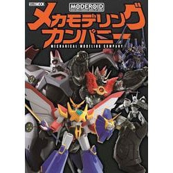 MODEROID メカモデリングカンパニー [ムックその他]