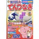 難問特大てんつなぎ 2022年 10月号 [雑誌]