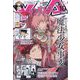 ヤングエース 2022年 10月号 [雑誌]