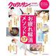 クロワッサン特別編集　お疲れ解消メソッド17 [ムックその他]