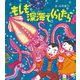 もしも深海でくらしたら [絵本]