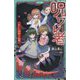 呪ワレ者―おいしい恐怖へご招待(かなで文庫) [新書]