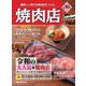 焼肉店　第30集 [ムックその他]