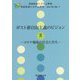 ポスト新自由主義のビジョン〈2〉コロナ禍後の社会と共生(共生社会システム研究〈Vol.16 No.1〉) [全集叢書]