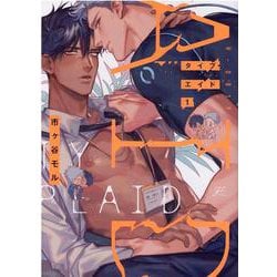 タイプ・エイド（1）（gateauコミックス） [コミック]