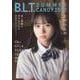 B.L.T. SUMMER CANDY 2022-夏と制服と美少女たちの青春グラフィティー（B.L.T.MOOK） [ムックその他]
