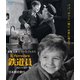 鉄道員 HDリマスター版 日本語吹替付 [Blu-ray Disc]