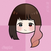 無邪気