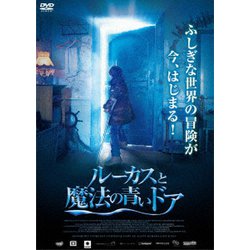 ルーカスと魔法の青いドア [DVD]