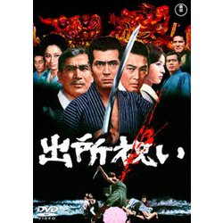 出所祝い [DVD]