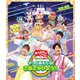 やっとあえたね!さあ、でかけよう!! (おかあさんといっしょ スペシャルステージ) [Blu-ray Disc]