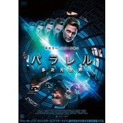パラレル 多次元世界